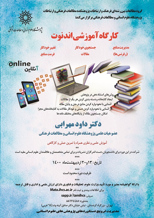 کارگاه آموزشی EndNote