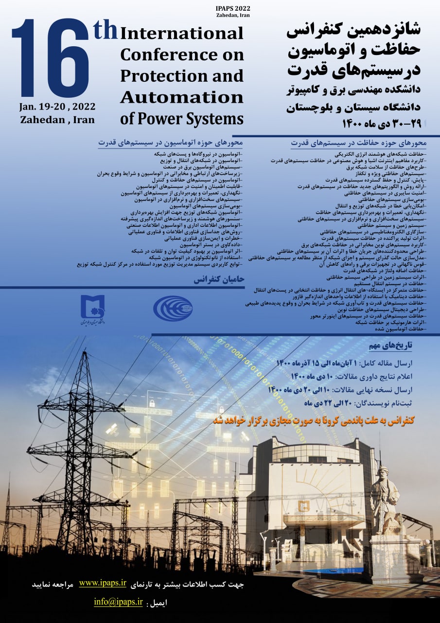 شانزدهمين كنفرانس حفاظت و اتوماسيون در سيستم هاي قدرت